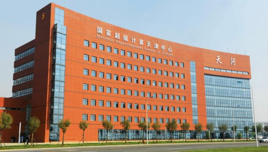 国家超级计算天津中心