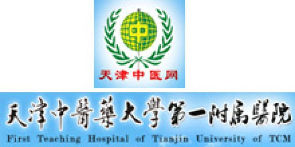 天津中医药大学第一附属医院