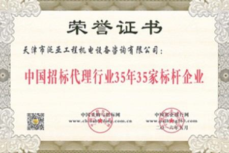 2015年中国招标代理行业35年35家标杆企业
