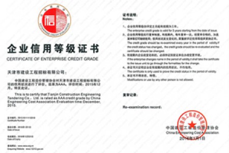 中价协信用等级证书-AAA