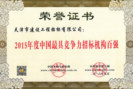 2015年度百强