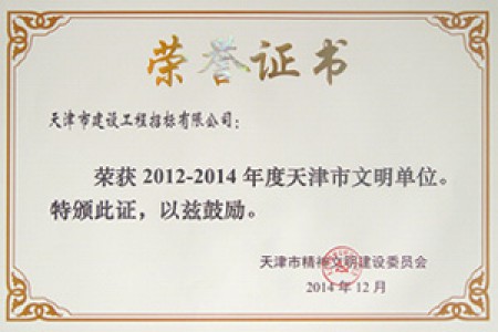 2014年度市级文明单位