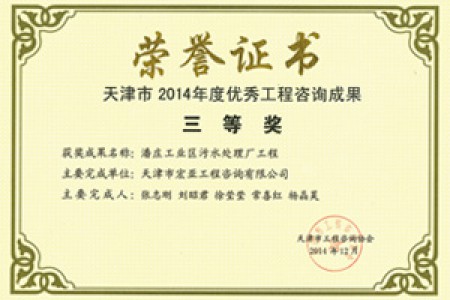 优秀咨询成果三等奖(2014)