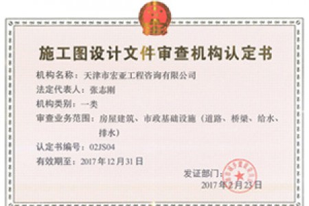 施工图审查一类