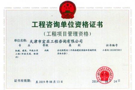 项目管理丙级资质（市政机械建筑）