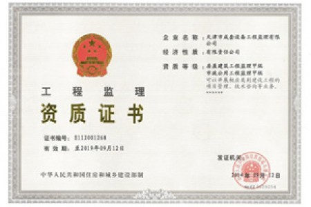 房屋建筑工程监理甲级