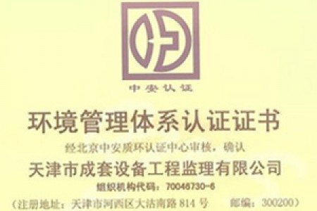 质量认证2（14001-2004）