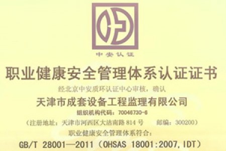 质量认证3（18001-2007）