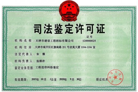 司法鉴定正本