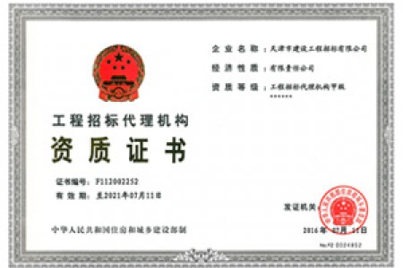 招标代理甲级资质正本