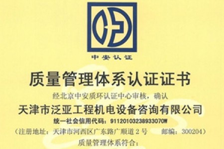 招标、造价质量体系认证