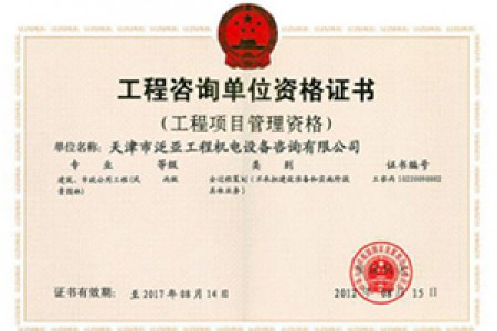 项目管理（建筑、风景园林）丙级