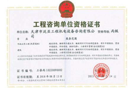 风景园林专业工程咨询丙级