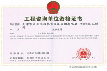 建筑专业工程咨询乙级