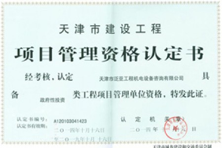 政府性投资项目管理资格