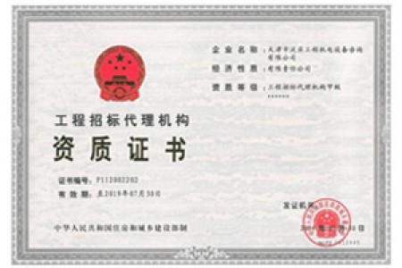 招标代理甲级