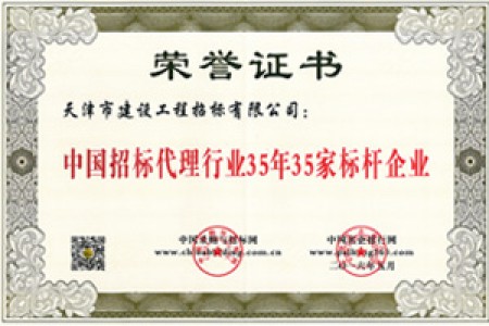 35年35家招标代理标杆