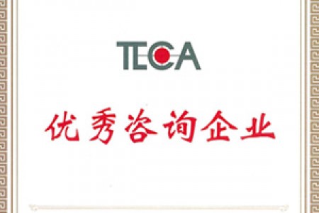 2017年度优秀造价咨询企业