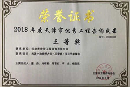 2018年优秀工程咨询成果