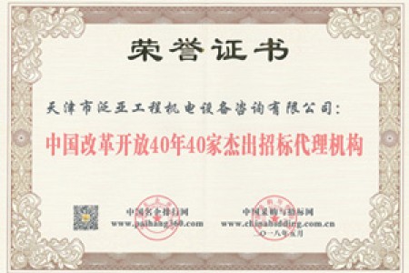 2017四十家杰出代理机构