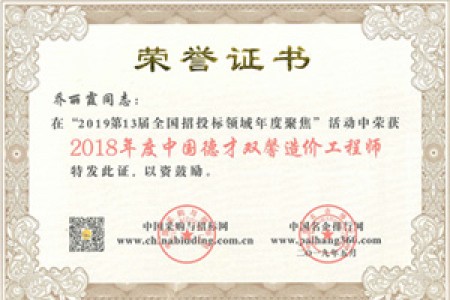 乔丽霞 造价师2018