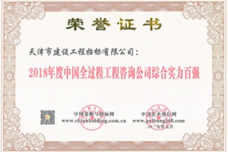 2018全过程百强