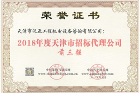 2018天津市招标前三