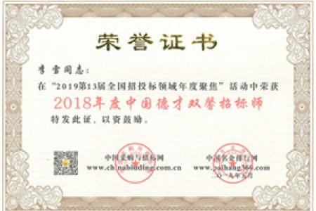 李雪 招标师2018