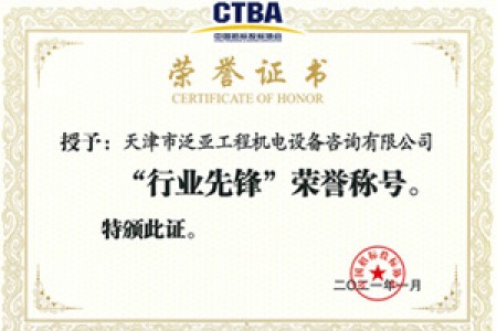 中招协行业先锋2021